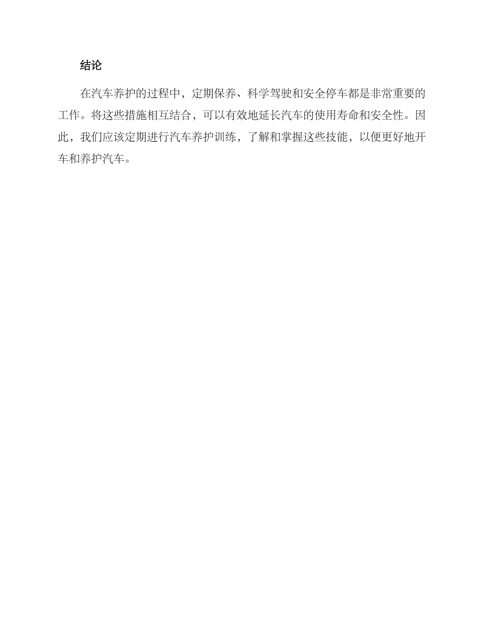 汽车养护训练方案_第3页