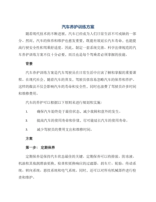 汽车养护训练方案
