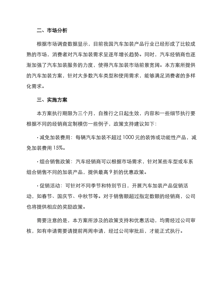 汽车加装产品促销方案_第2页