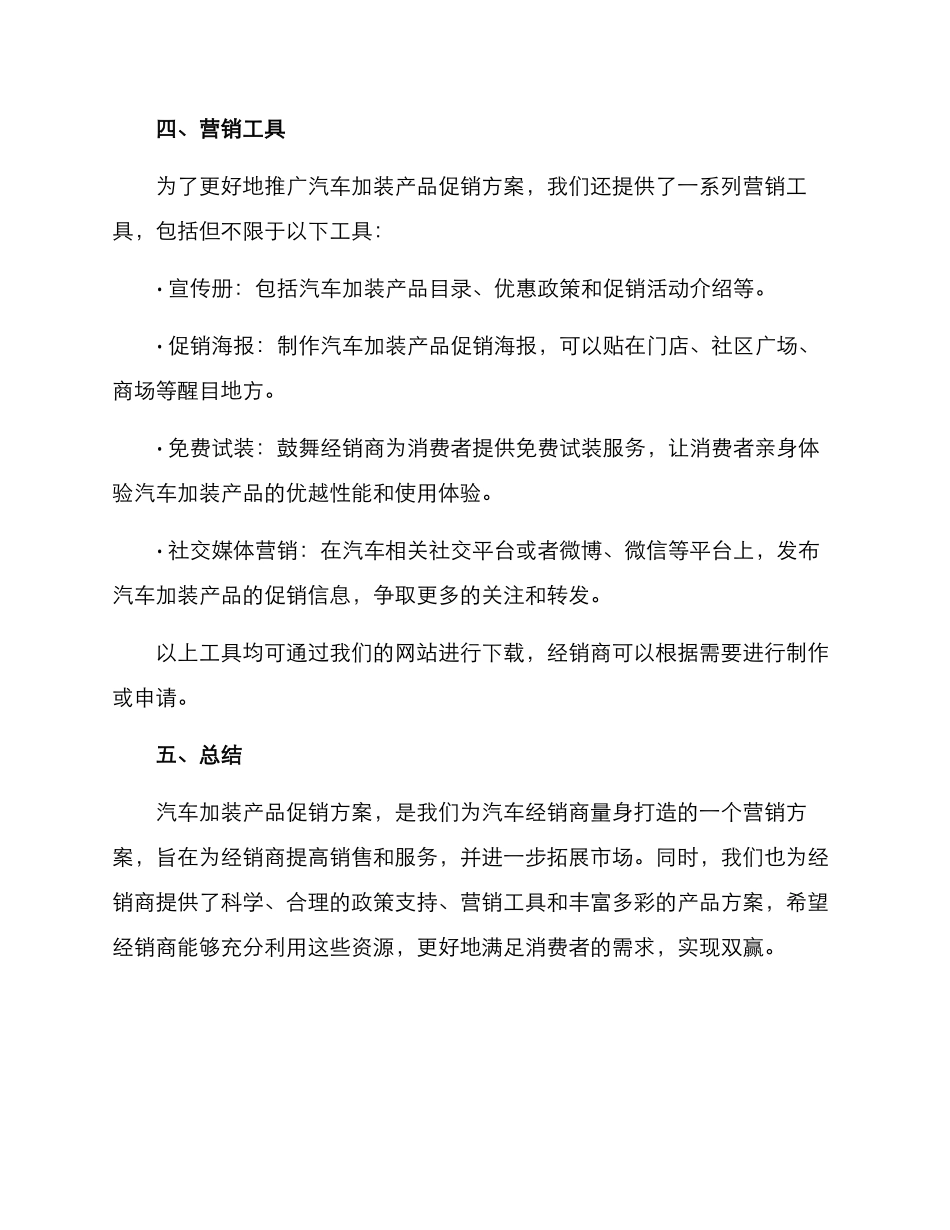 汽车加装产品促销方案_第3页