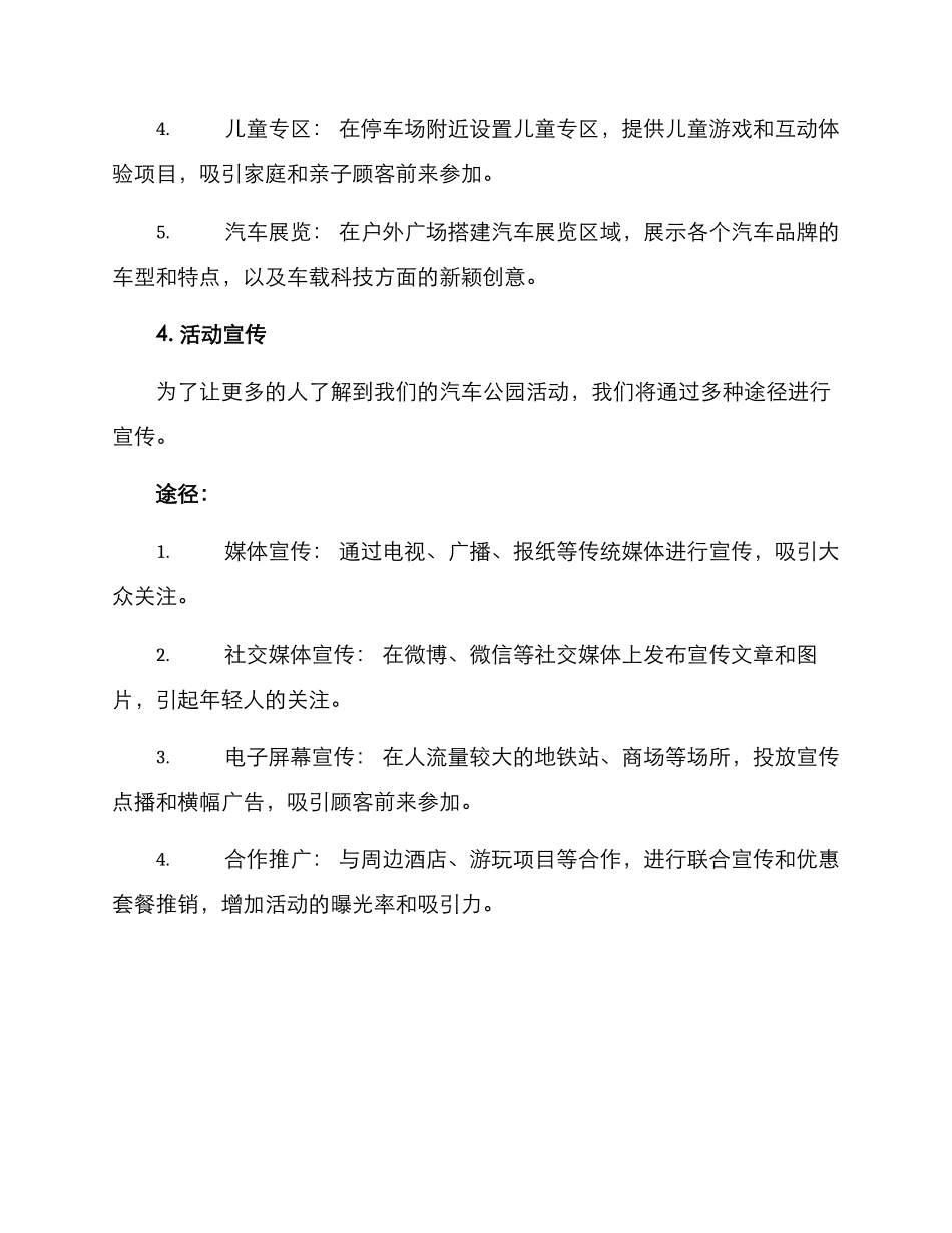 汽车公园活动策划方案_第2页