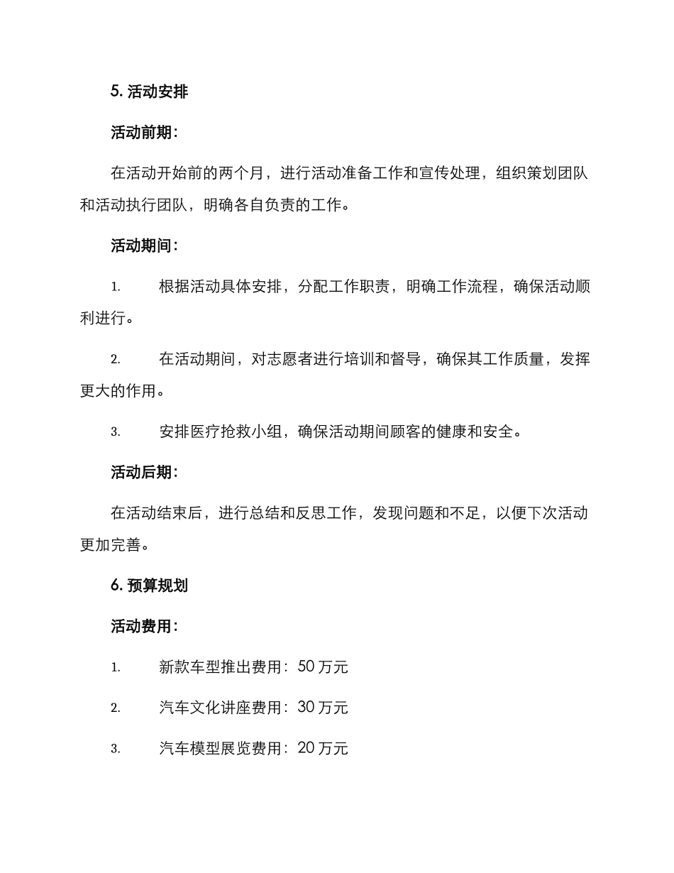 汽车公园活动策划方案_第3页