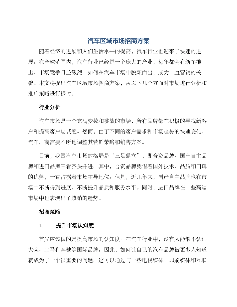 汽车区域市场招商方案_第1页