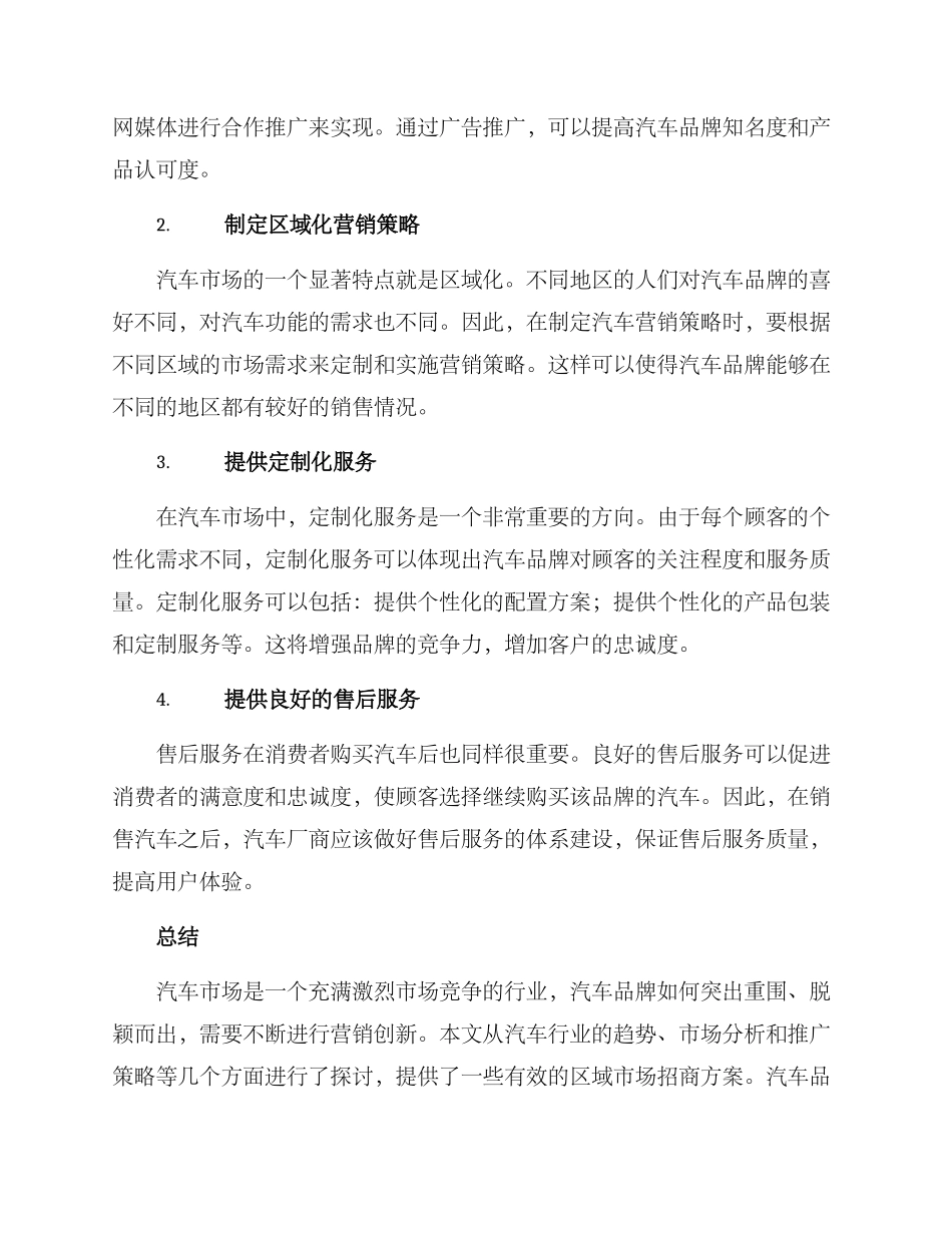 汽车区域市场招商方案_第2页