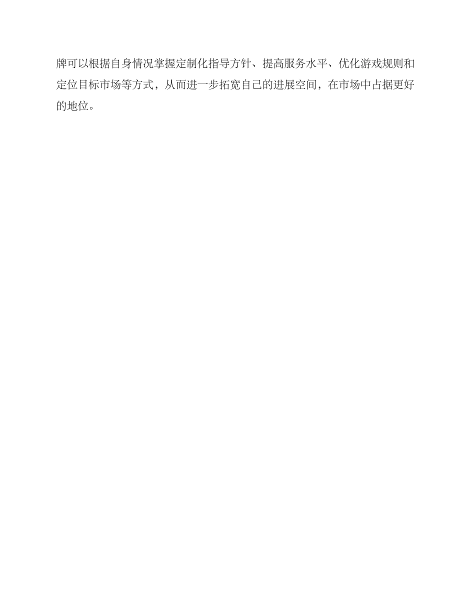 汽车区域市场招商方案_第3页