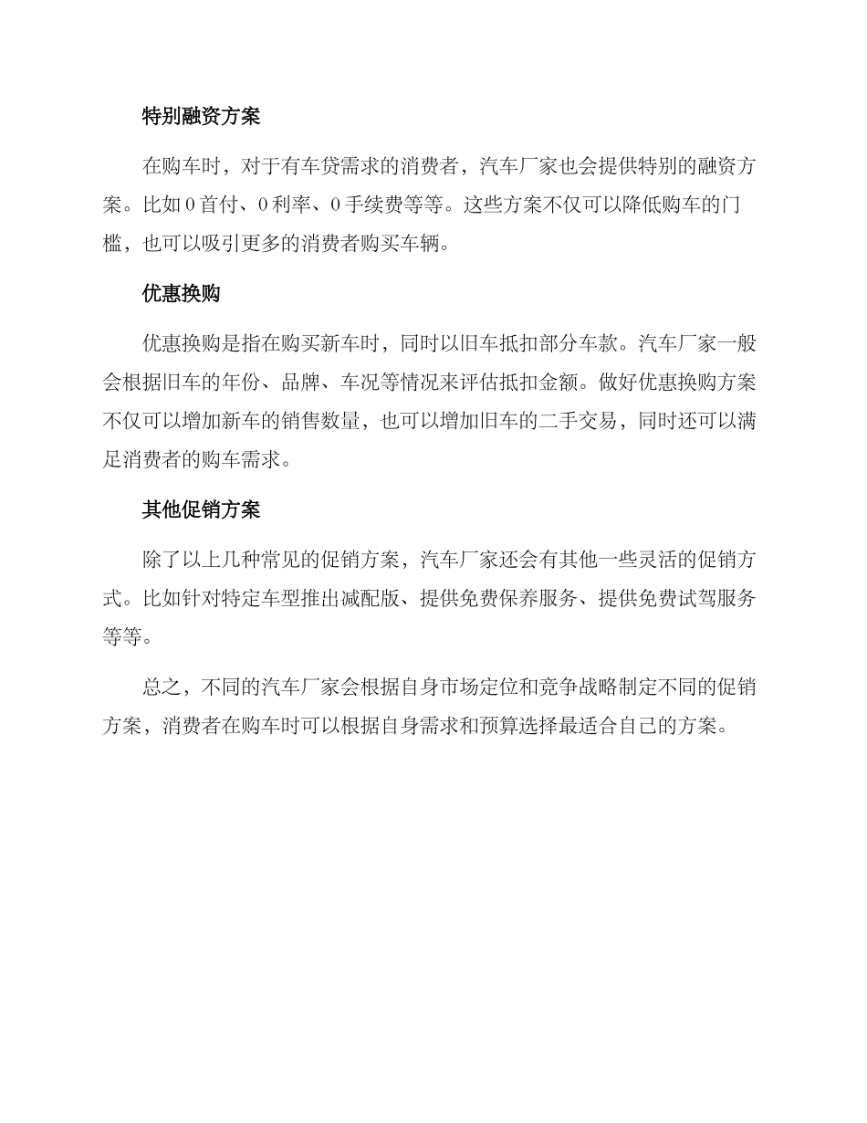 汽车厂家变动促销方案_第2页