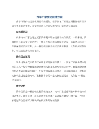 汽车厂家变动促销方案