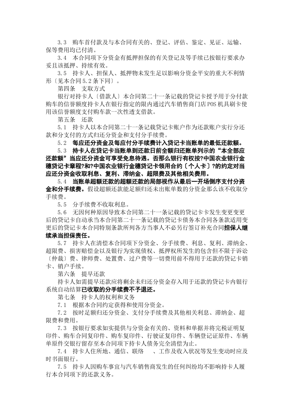 汽车分期付期合同_第2页