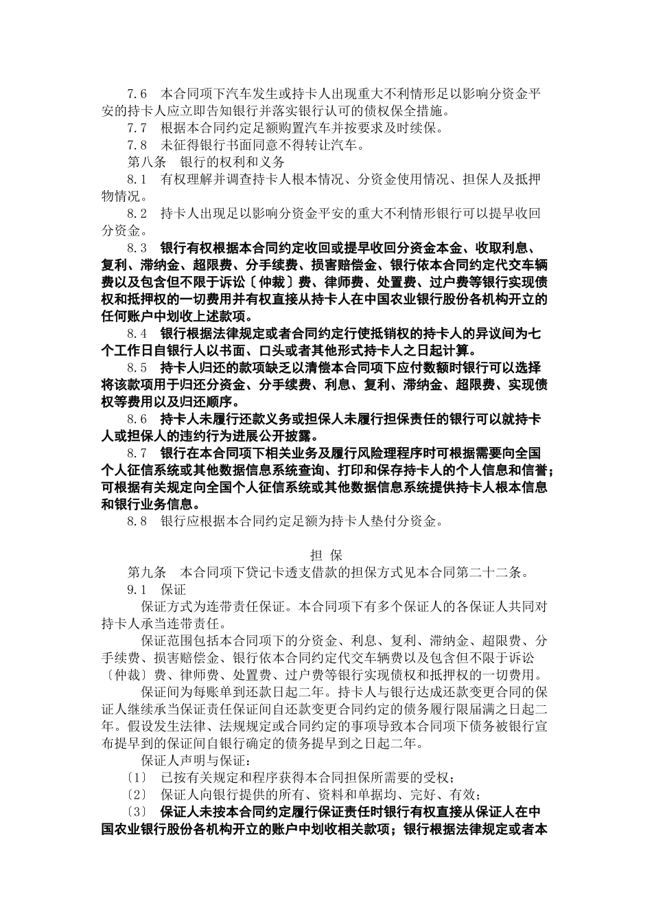 汽车分期付期合同_第3页