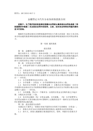汽车分期付期合同