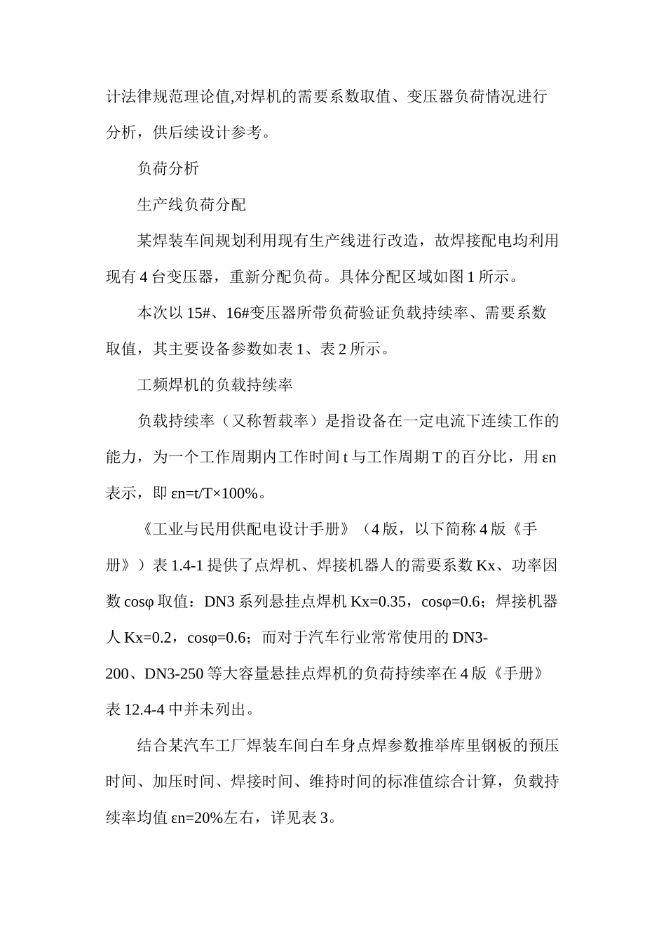 汽车厂焊装车间配电设计优化_第2页