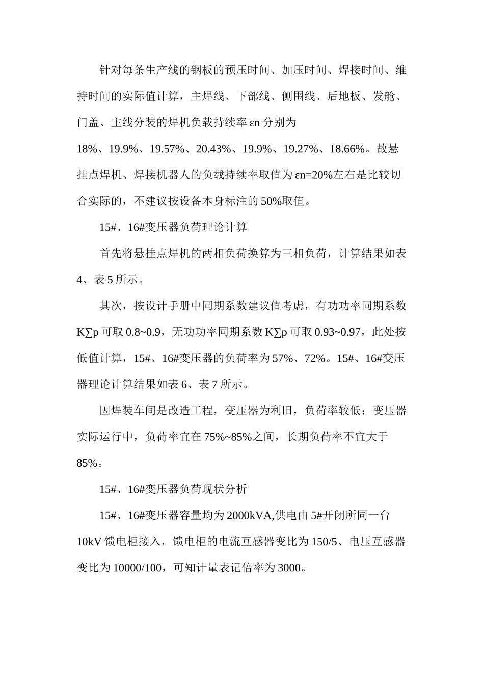 汽车厂焊装车间配电设计优化_第3页