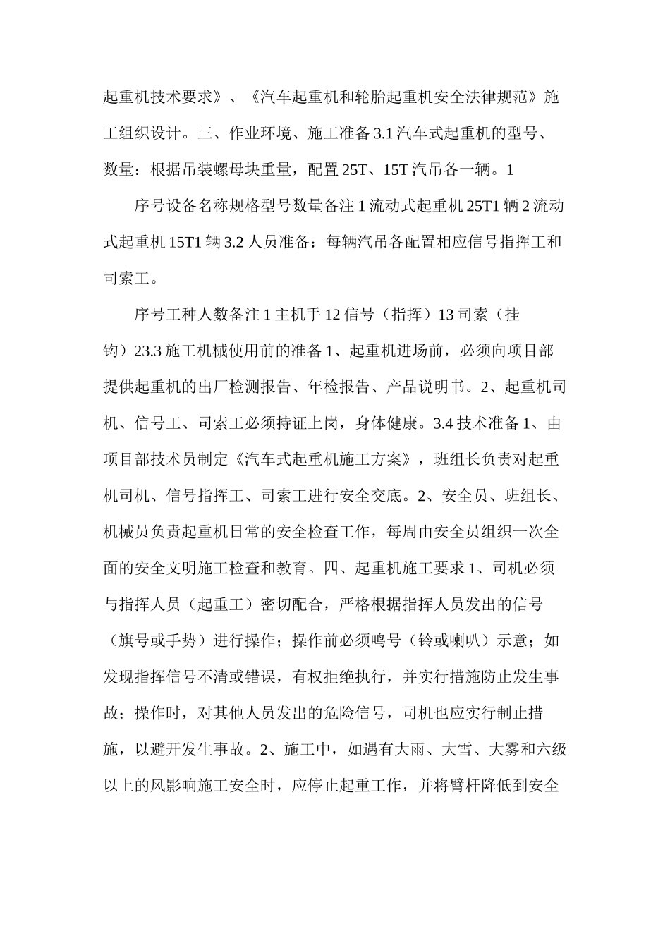 汽车吊装安全措施_第2页