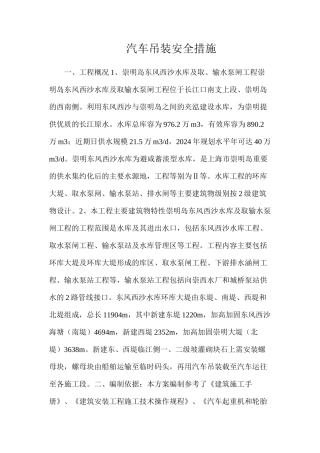 汽车吊装安全措施