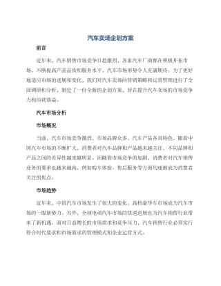 汽车卖场企划方案
