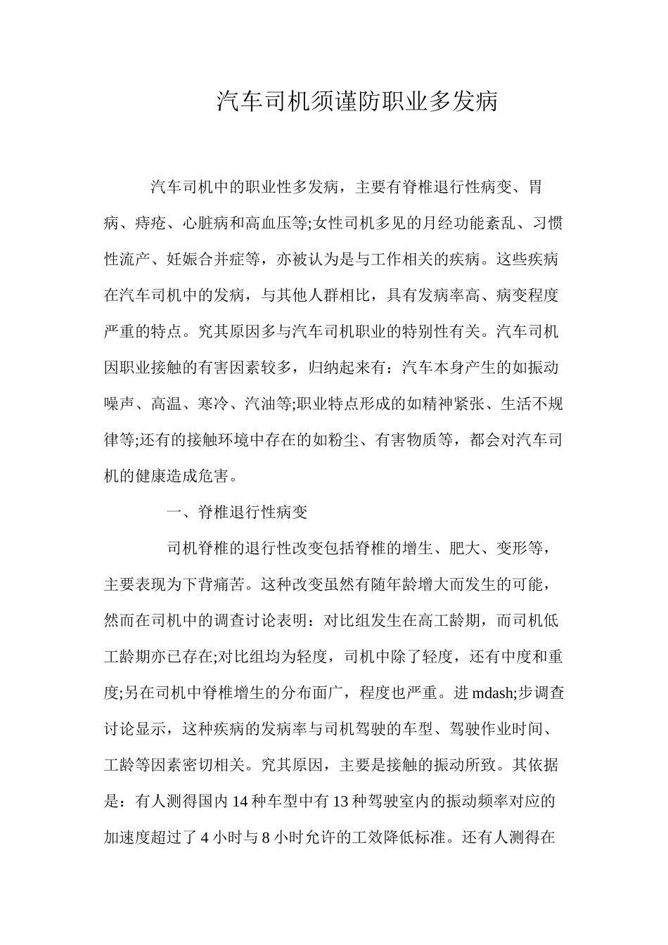 汽车司机须谨防职业多发病_第1页