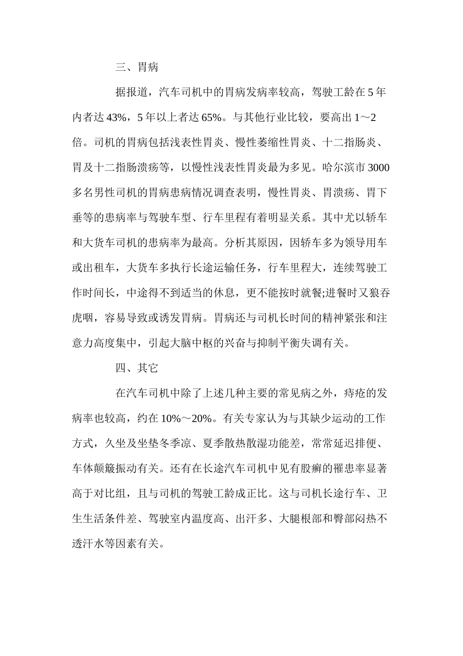 汽车司机须谨防职业多发病_第3页