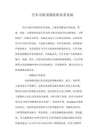 汽车司机须谨防职业多发病