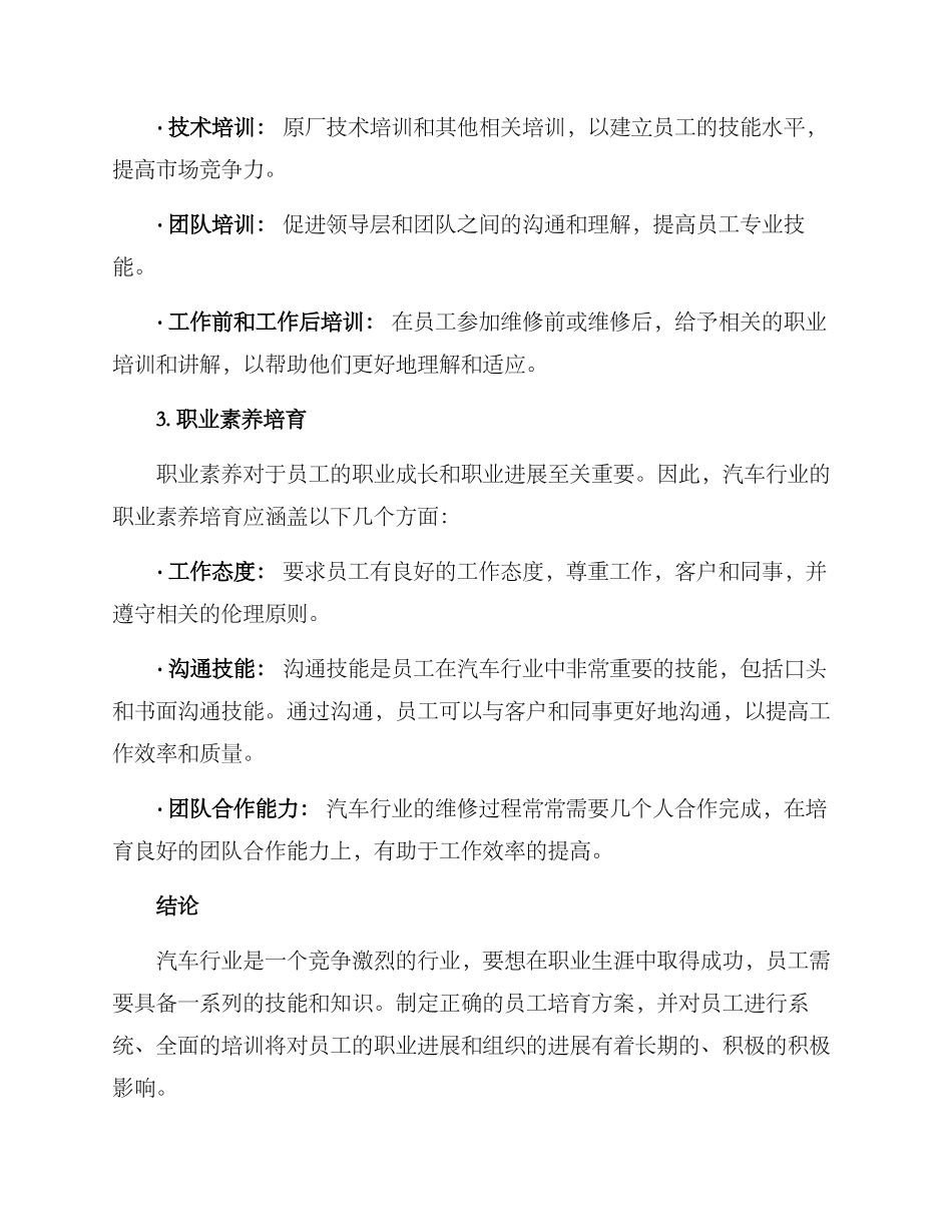汽车员工培养方案_第2页