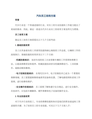 汽车员工培养方案