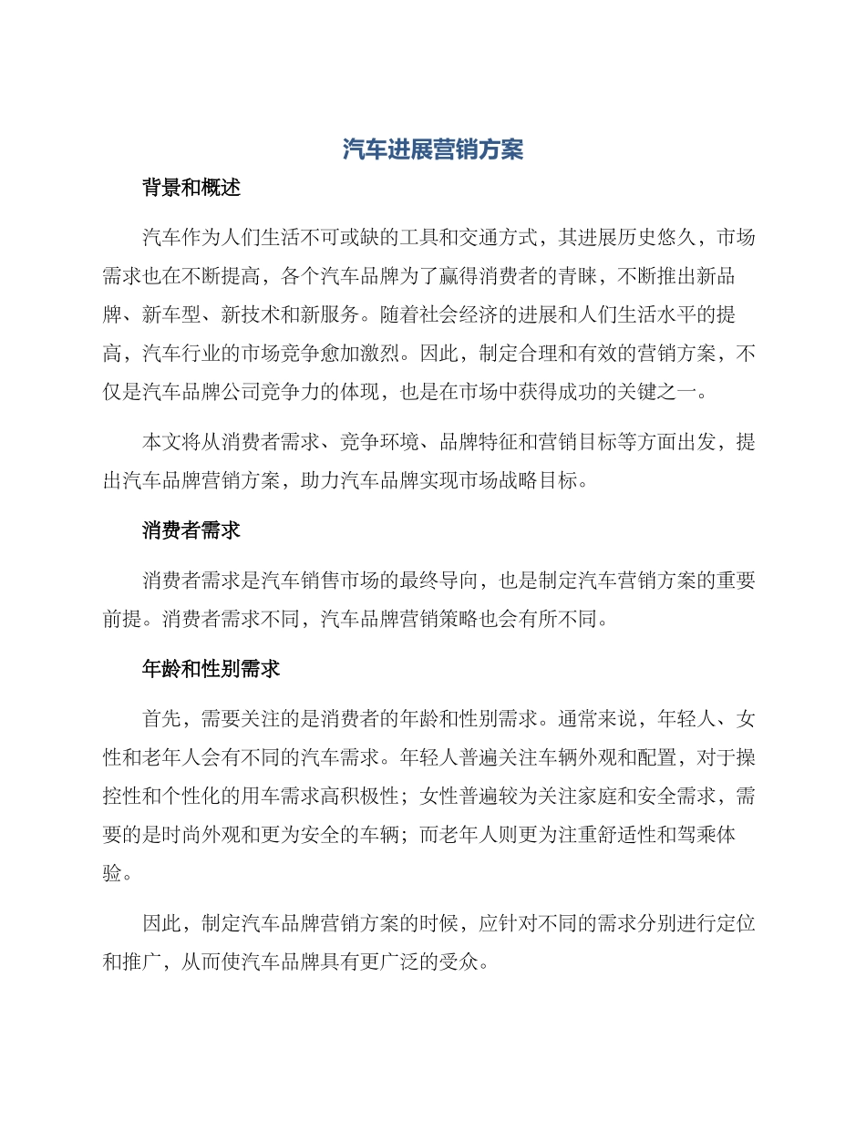 汽车发展营销方案_第1页