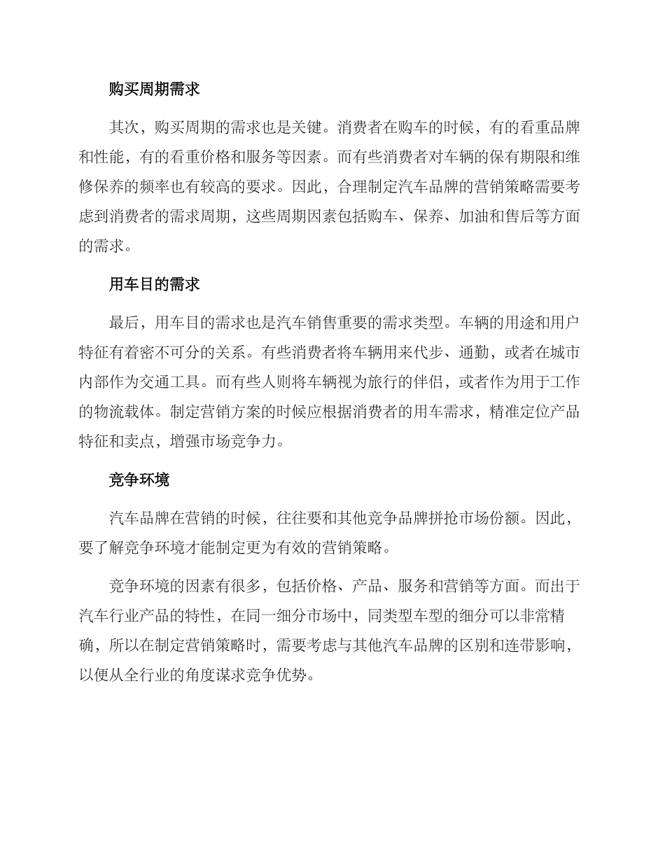 汽车发展营销方案_第2页