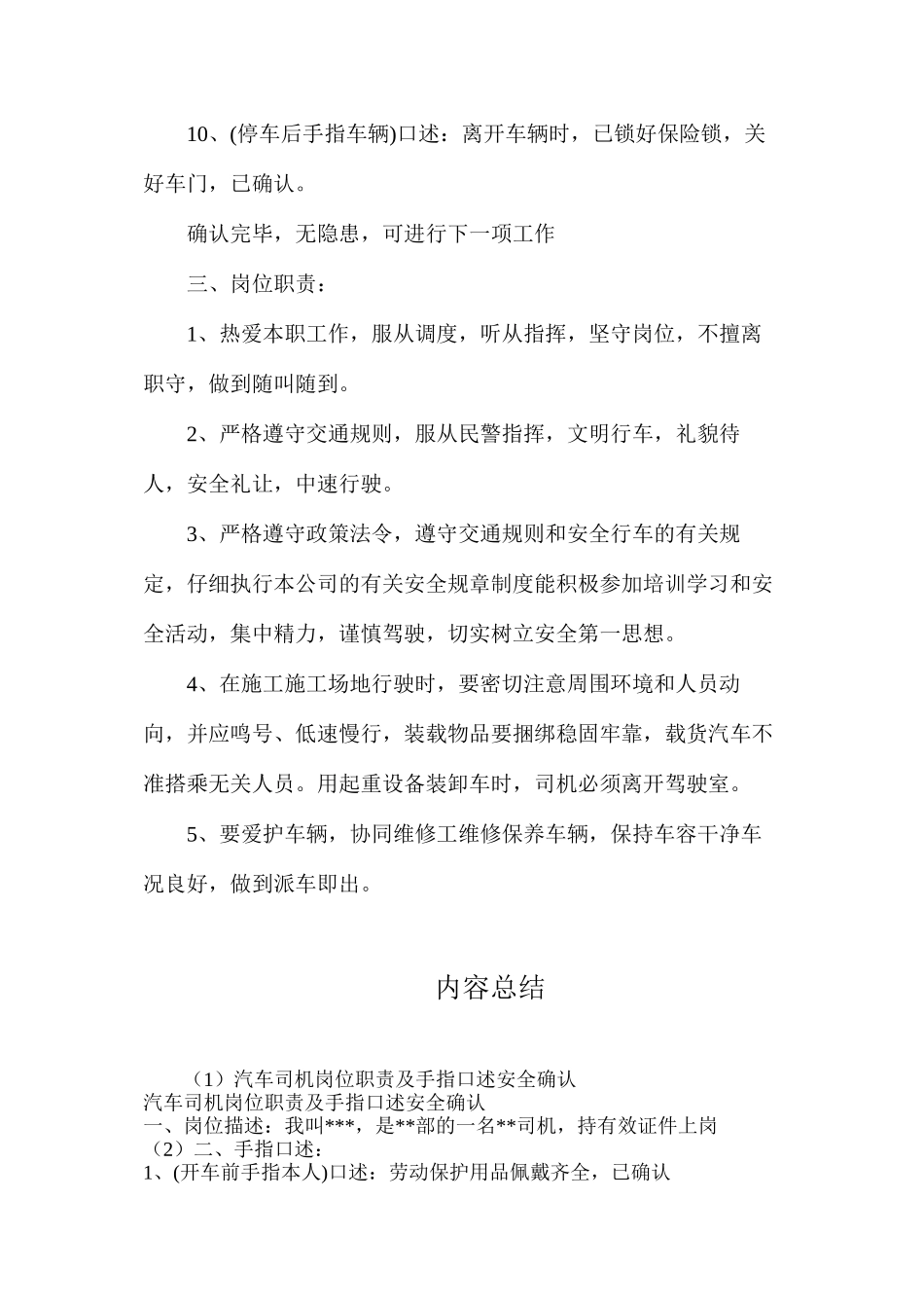 汽车司机岗位职责及手指口述安全确认_第2页