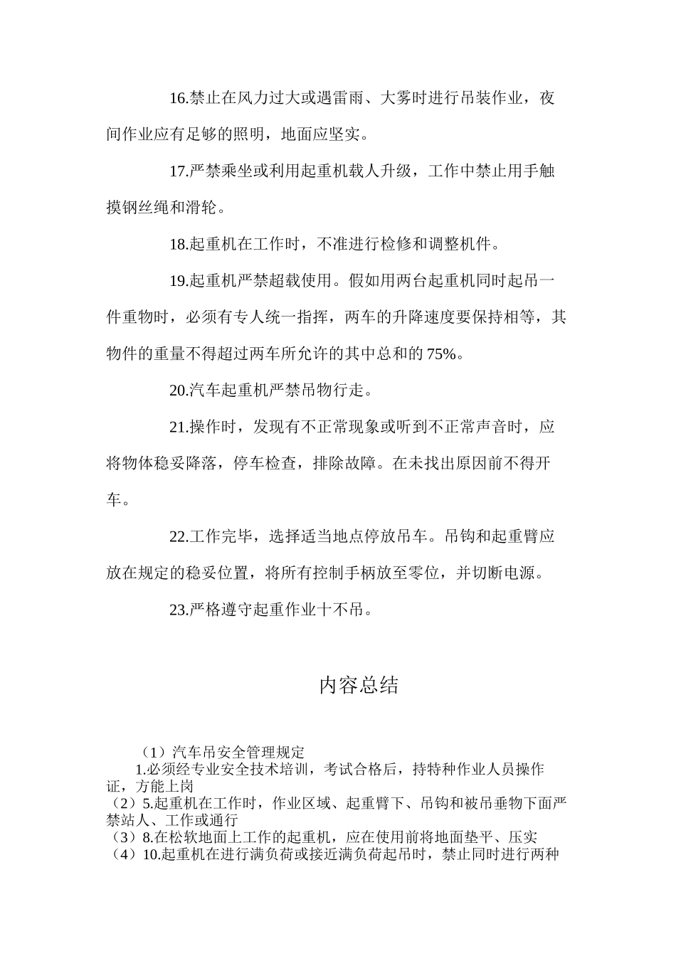 汽车吊安全管理规定_第3页