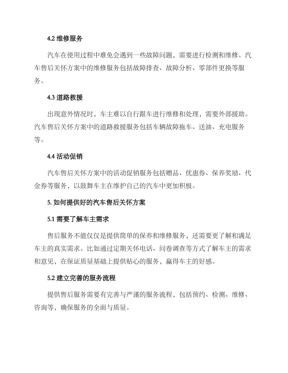 汽车售后关怀方案_第2页