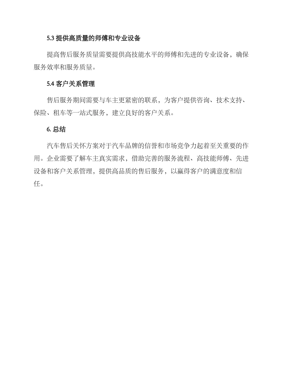 汽车售后关怀方案_第3页