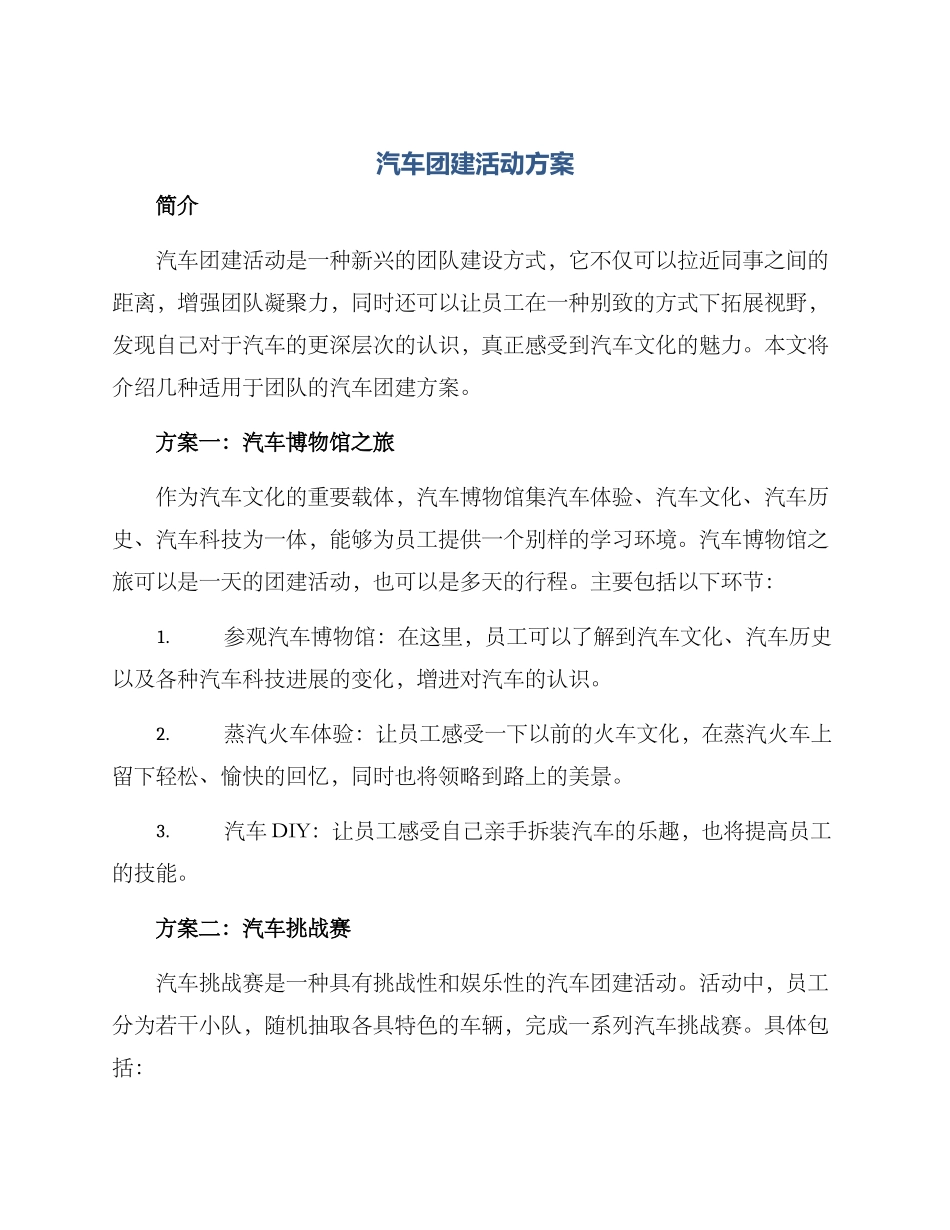 汽车团建活动方案_第1页