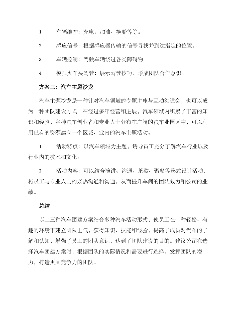 汽车团建活动方案_第2页