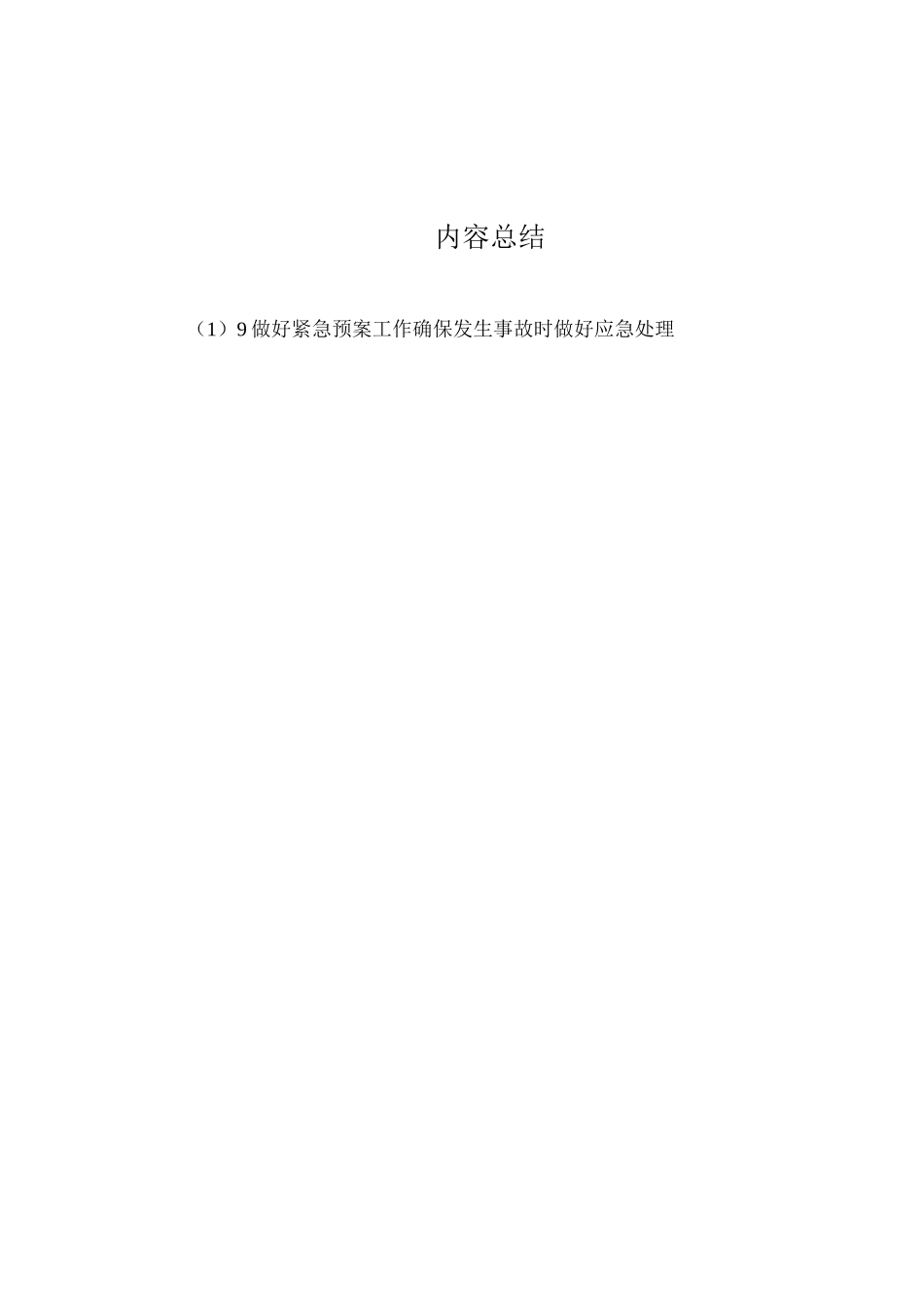 汽车吊高空吊装施工作业安全防护专项技术措施_第2页
