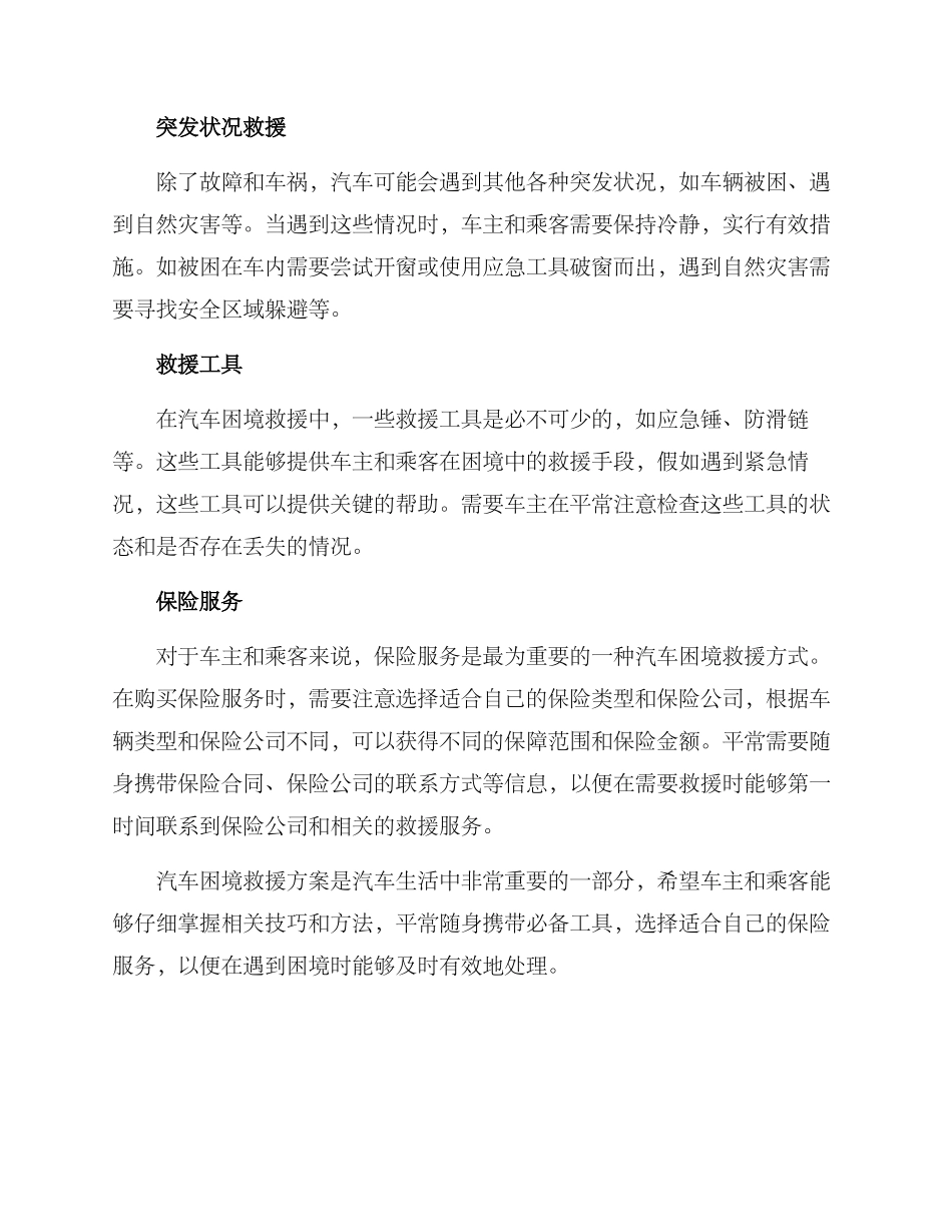 汽车困境救援方案_第2页
