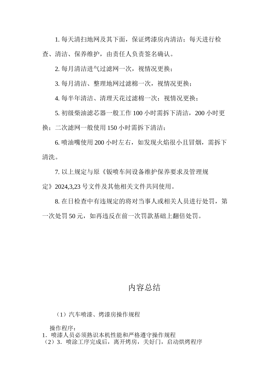 汽车喷漆、烤漆房操作规程_第2页