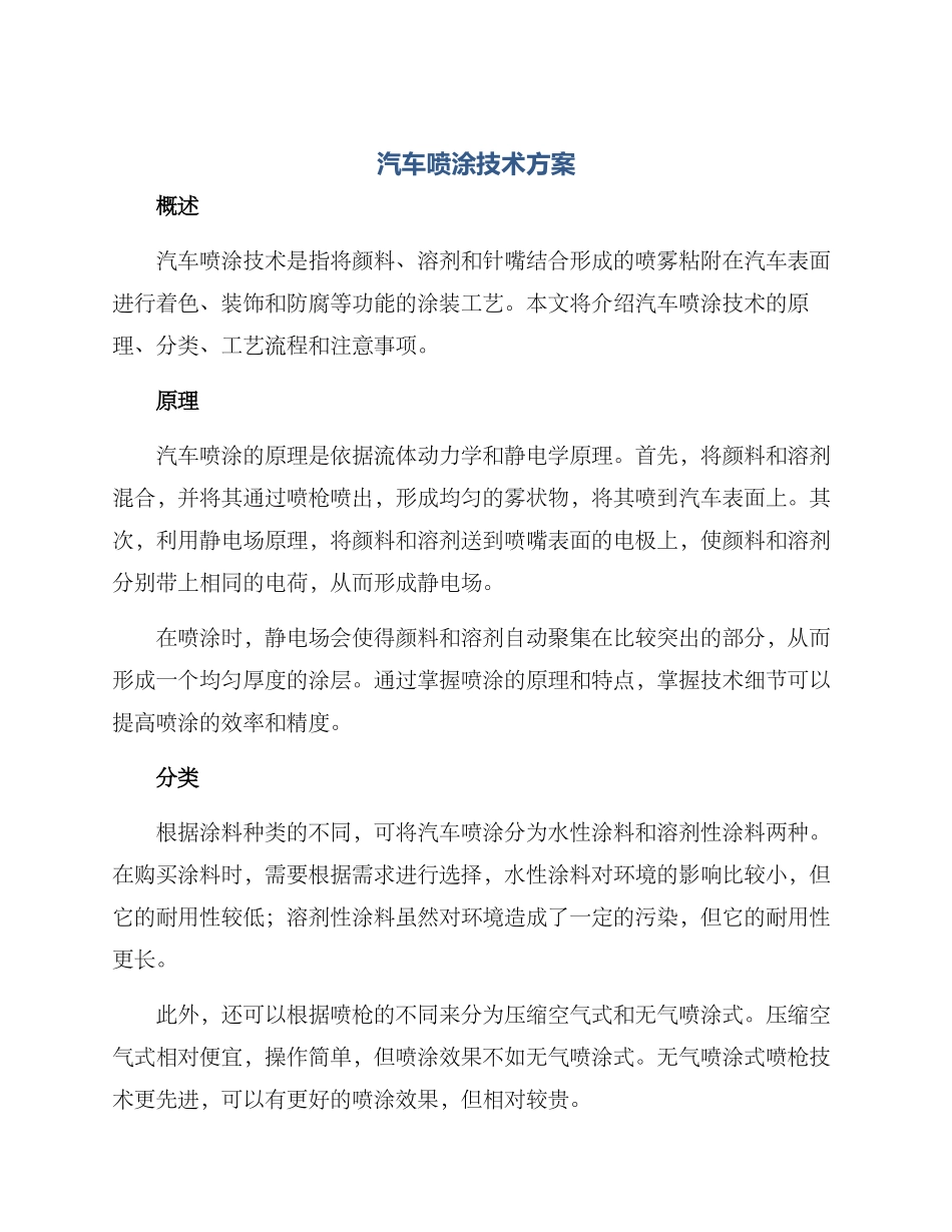 汽车喷涂技术方案_第1页