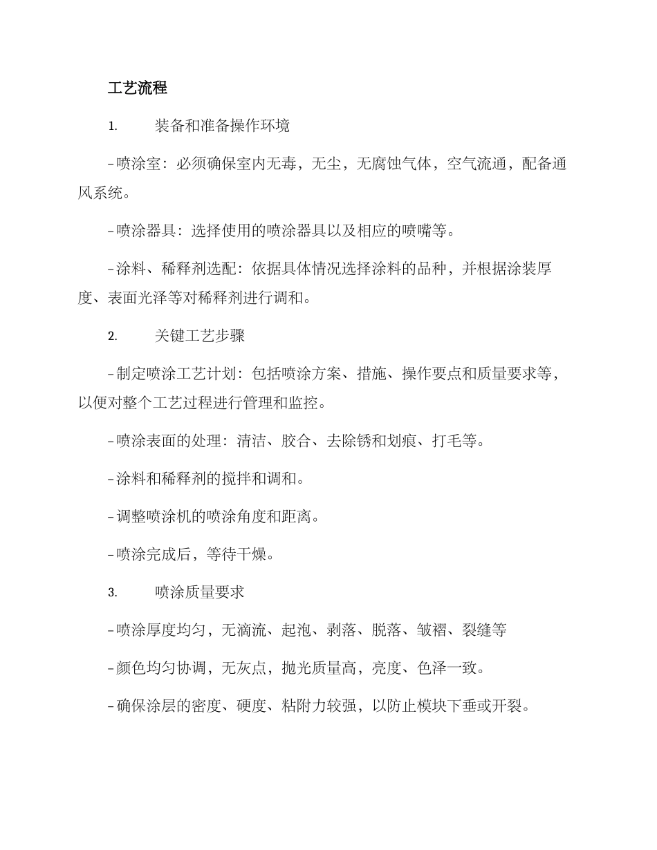 汽车喷涂技术方案_第2页