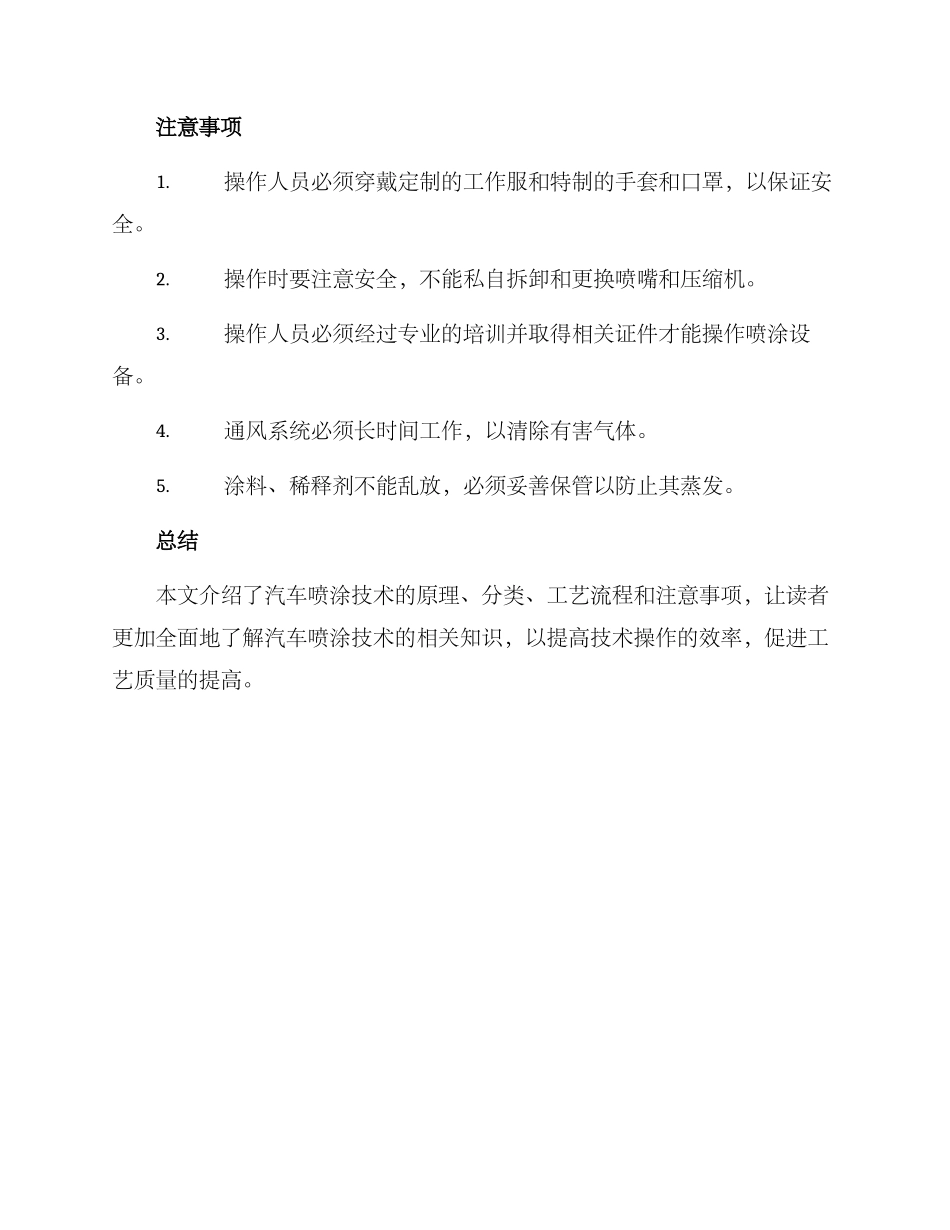 汽车喷涂技术方案_第3页
