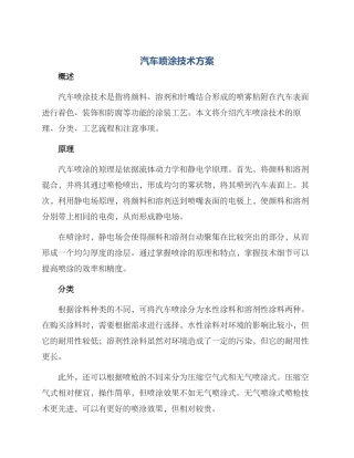 汽车喷涂技术方案