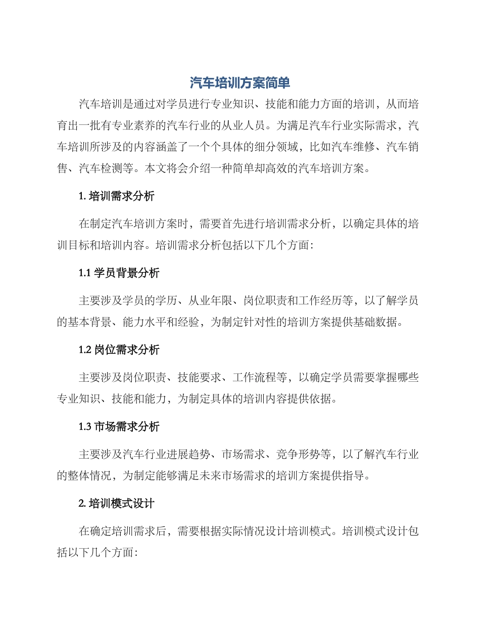汽车培训方案简单_第1页