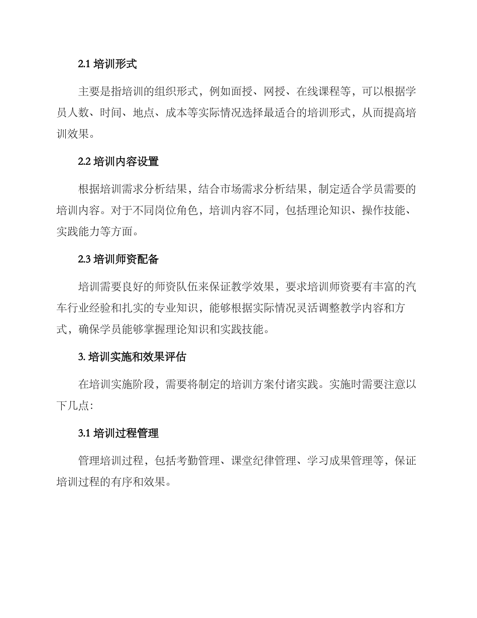 汽车培训方案简单_第2页