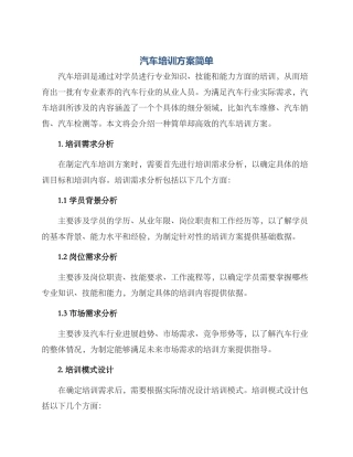 汽车培训方案简单