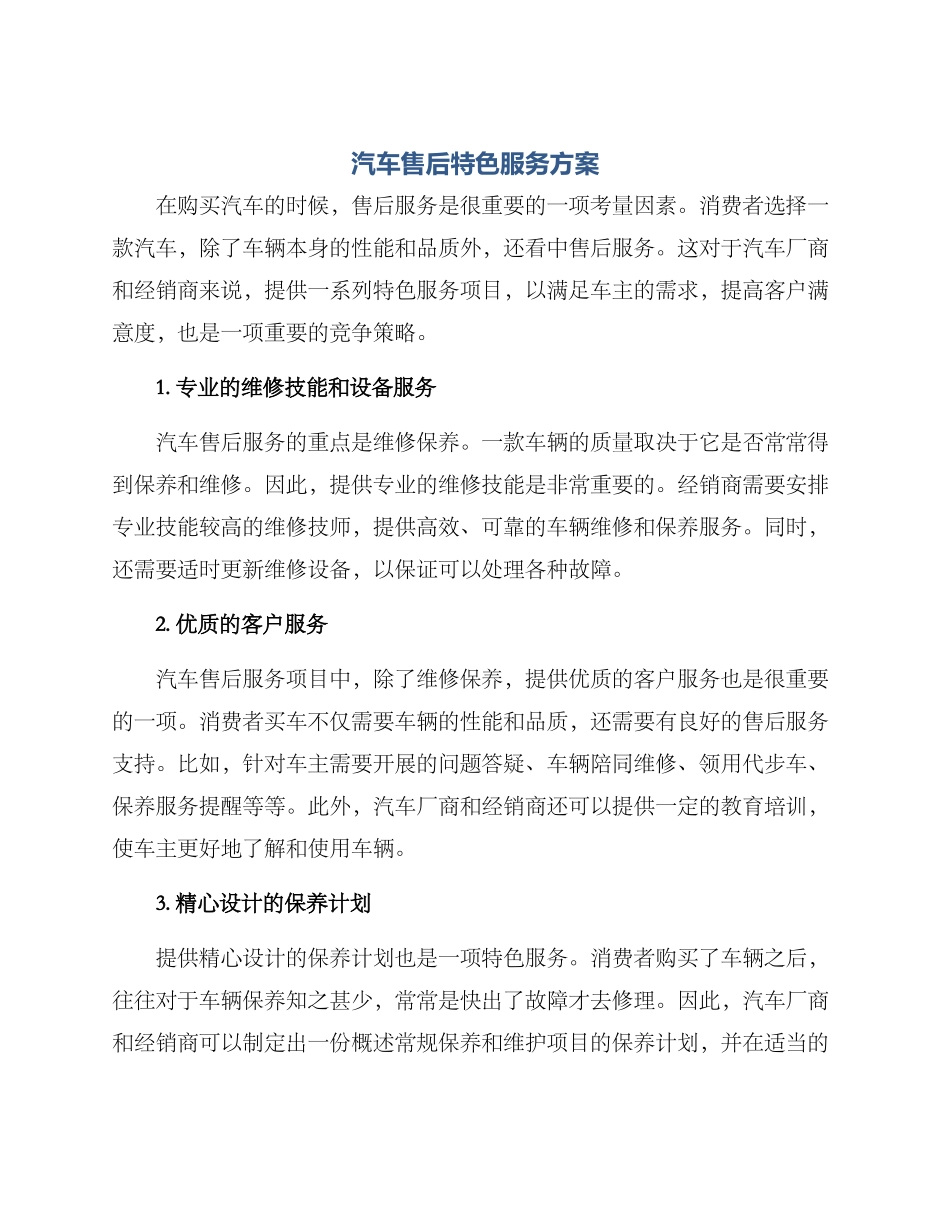 汽车售后特色服务方案_第1页
