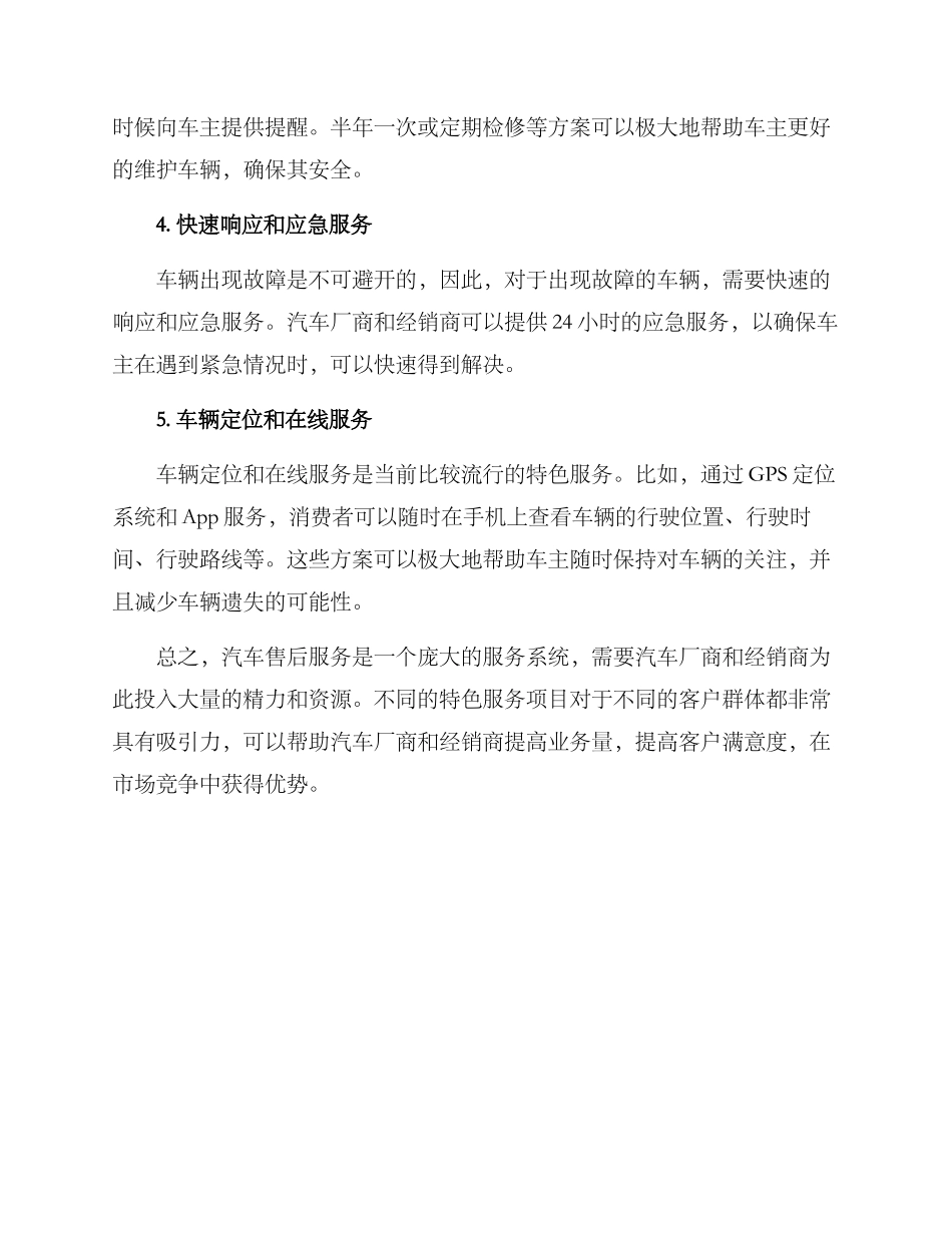 汽车售后特色服务方案_第2页
