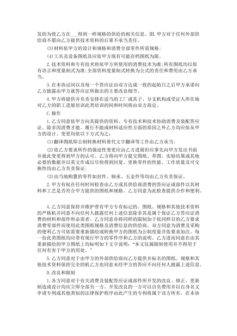 汽车国际商标许可合同范本_第2页