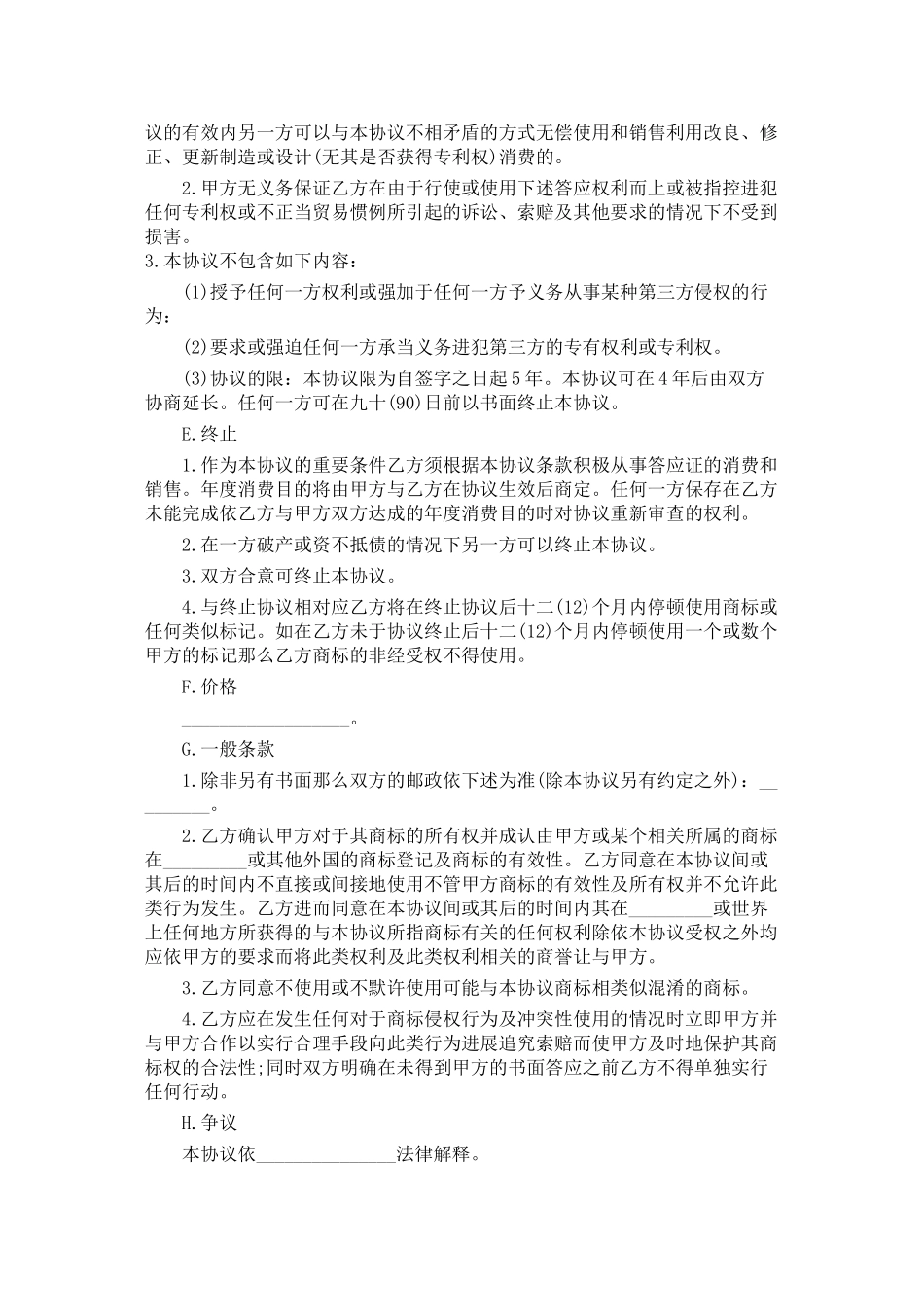 汽车国际商标许可合同范本_第3页