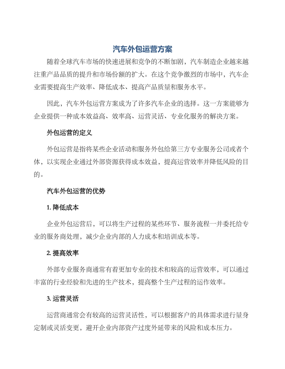 汽车外包运营方案_第1页