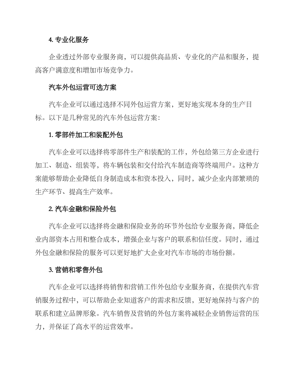 汽车外包运营方案_第2页