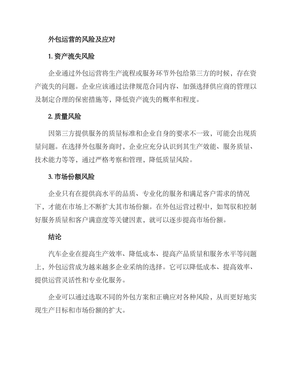 汽车外包运营方案_第3页