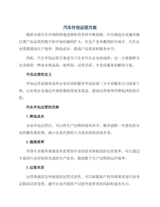 汽车外包运营方案